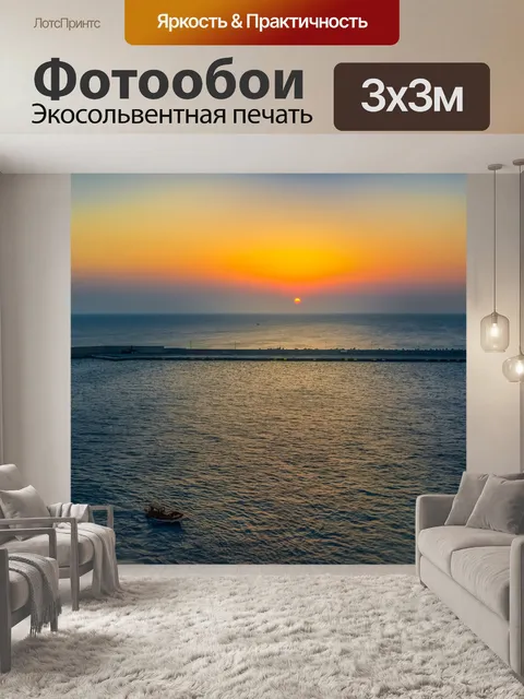 Фотообои Закат в гавани