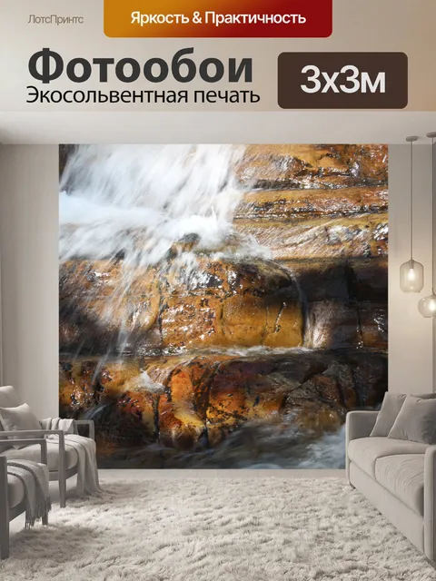 Фотообои Вода течет по скалам
