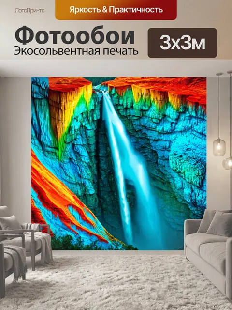 Фотообои водопад среди необычных геологических формаций, с яркими mineral deposits