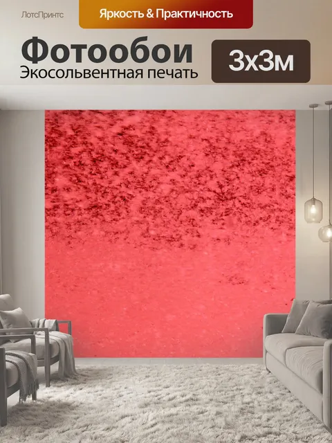 Фотообои Красный фон выцветания