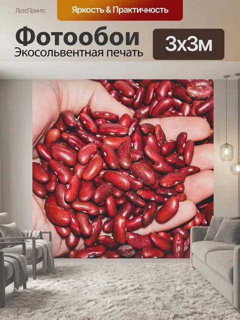 Фотообои Красные бобы