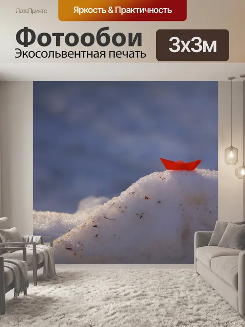 Фотообои Бумажный кораблик
