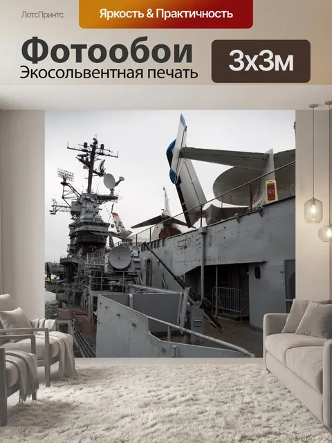 Фотообои Intrepid корабля