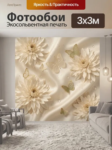Фотообои Нежные цветы и бабочки