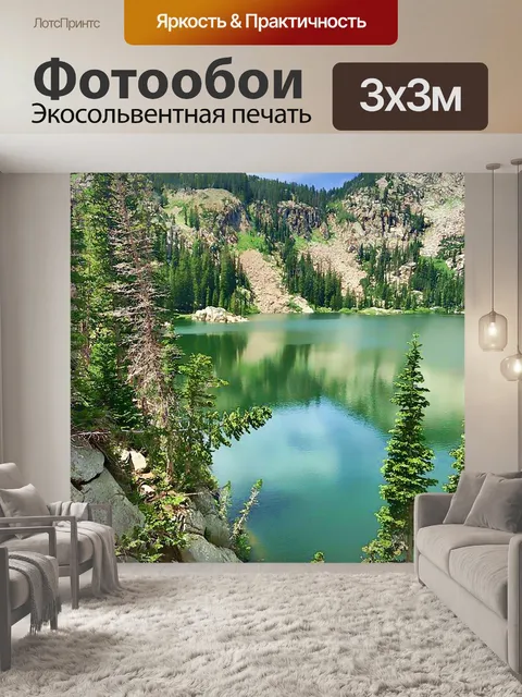 Фотообои Горное озеро