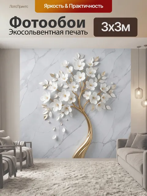 Фотообои Золотое дерево с белыми цветами