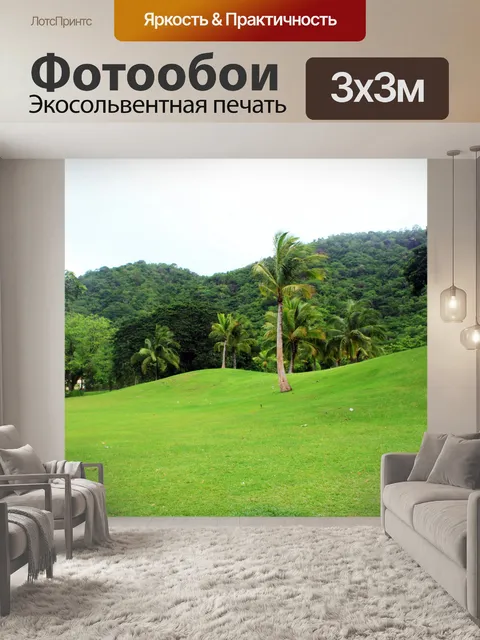 Фотообои Пейзаж 4