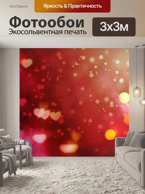 Фотообои Абстрактный фон сердца боке