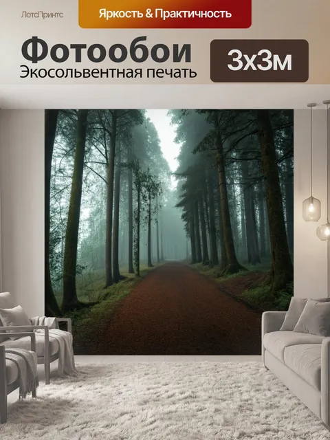 Фотообои лесная дремучая полоса, окутанная утренним туманом, изображённая в реалистическом стиле