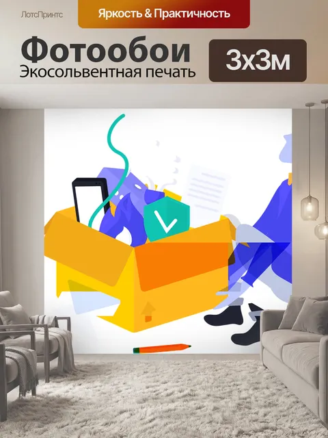 Фотообои Переезд
