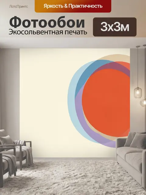 Фотообои Абстрактные полупрозрачные круги
