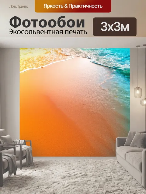 Фотообои градиент от воды до песка на пляже, уникально сочетая цвета