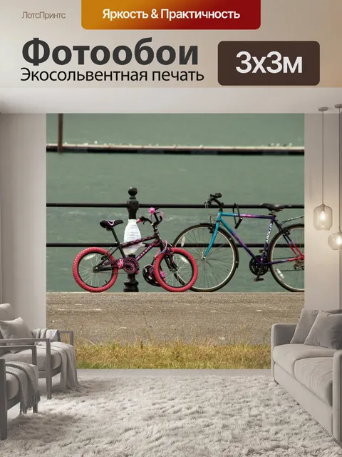 Фотообои Велосипед
