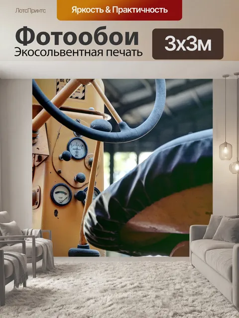 Фотообои Классический трактор