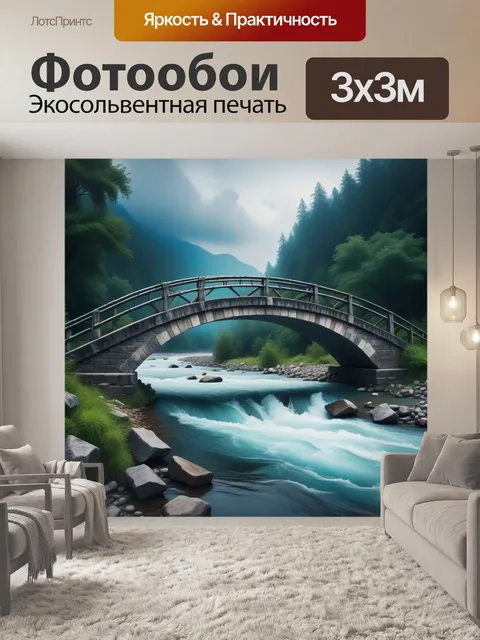 Фотообои мистический мост через бурную реку