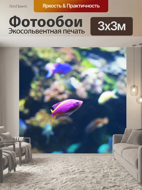Фотообои Розовая рыба