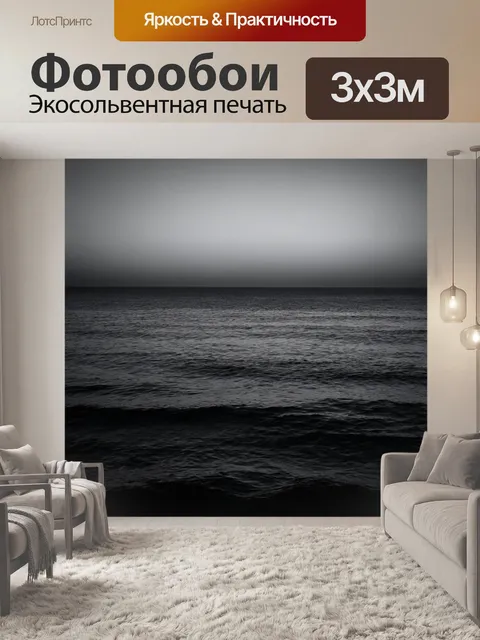 Фотообои море в стиле нуар, серые оттенки на горизонте, море с едва заметными силуэтами