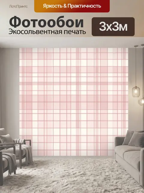 Фотообои Пастельная клетка в полосах