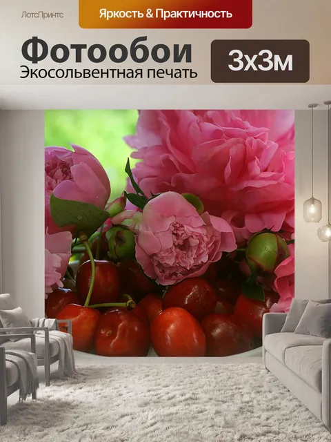 Фотообои Вишни спелые