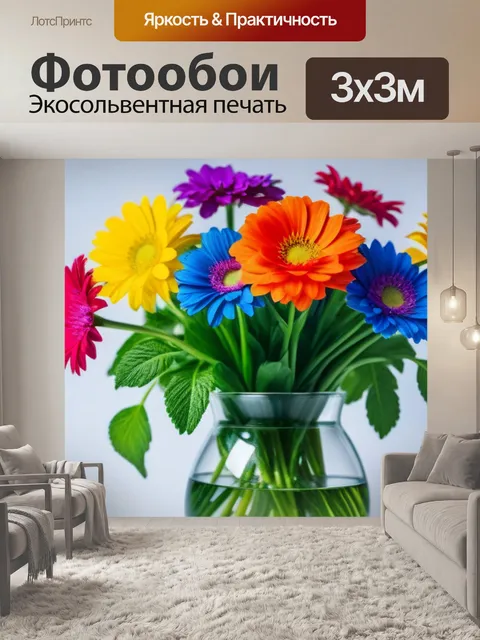 Фотообои яркие цветы в стеклянной вазе
