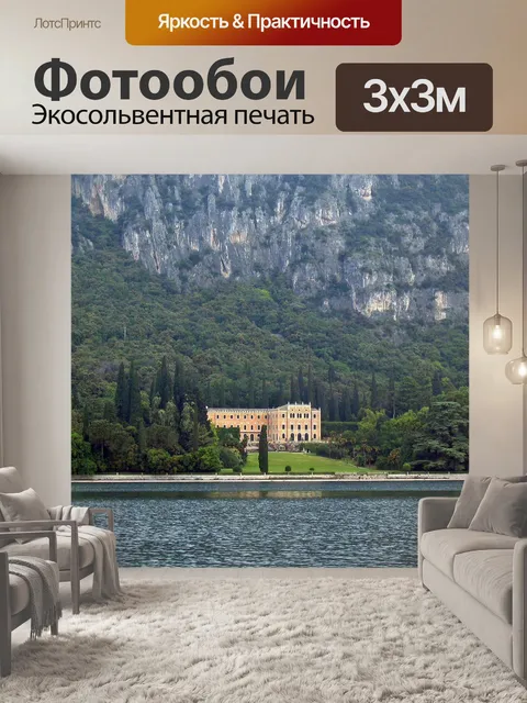 Фотообои Гарда