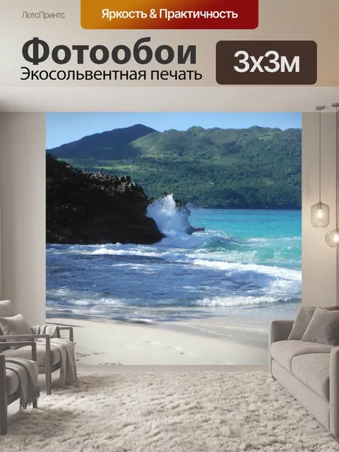 Фотообои Волны