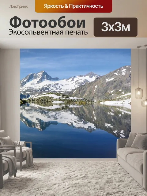 Фотообои Альпы