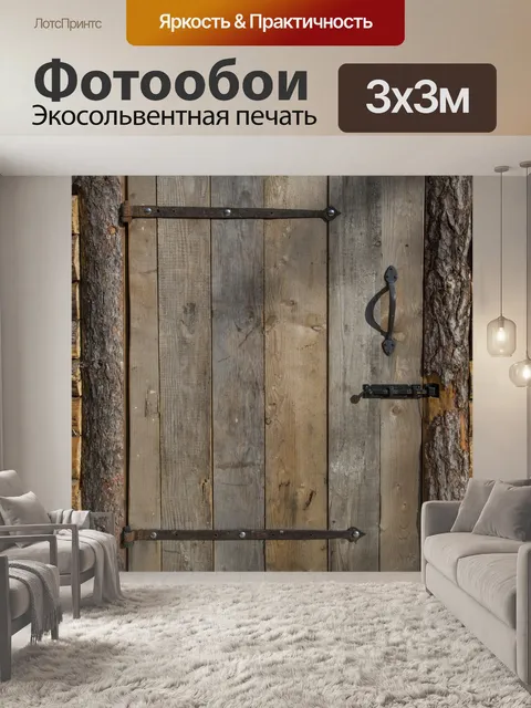 Фотообои Деревенская Дверь