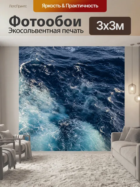 Фотообои Судовой след