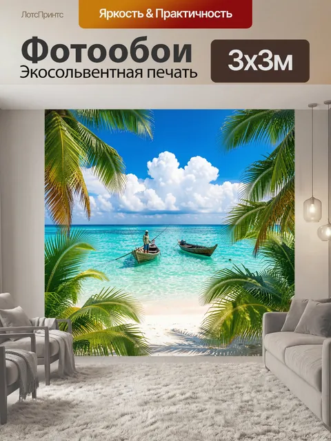 Фотообои Тропический берег с лодками