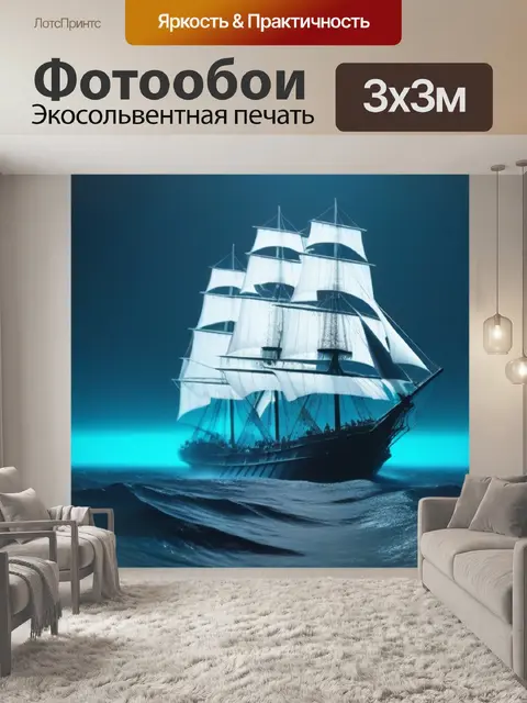 Фотообои призрачный корабль, плывущий по призрачным водам