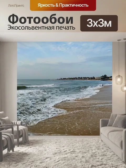 Фотообои Пляж