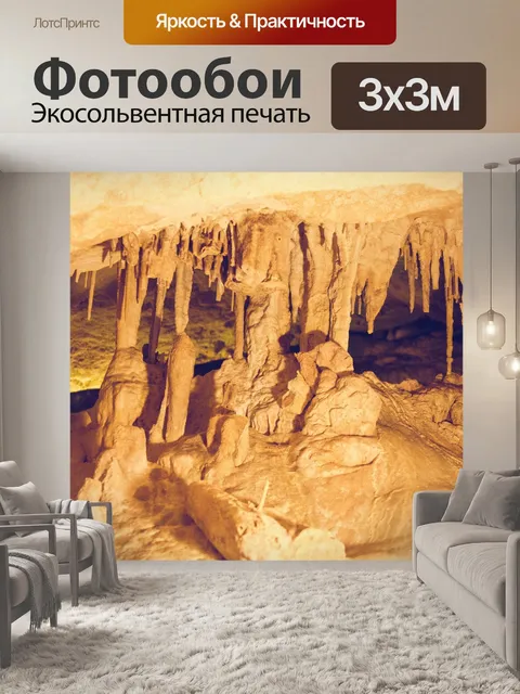 Фотообои внутри пещеры