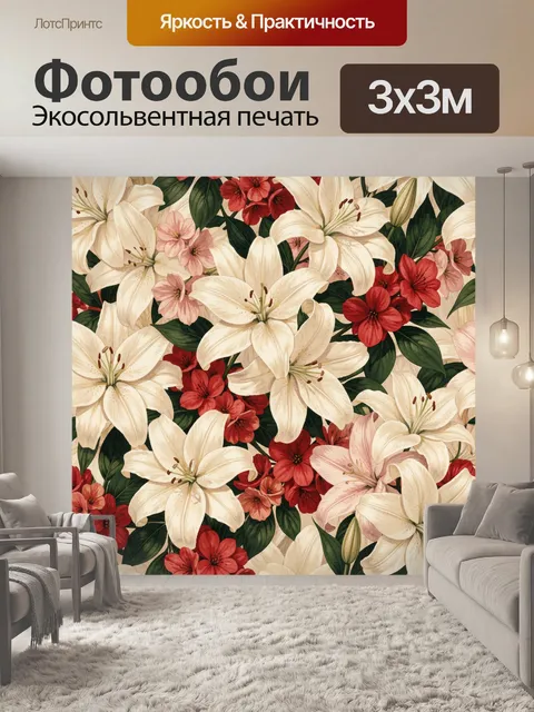300 × 300 см · Экосольвентная печать