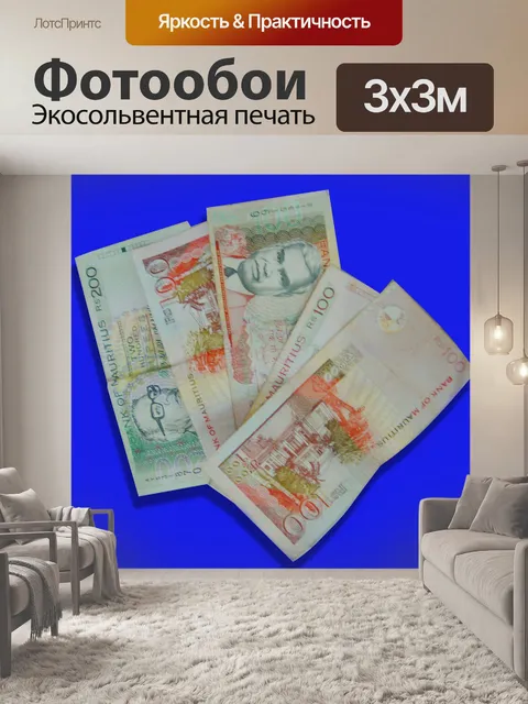 Фотообои Деньги