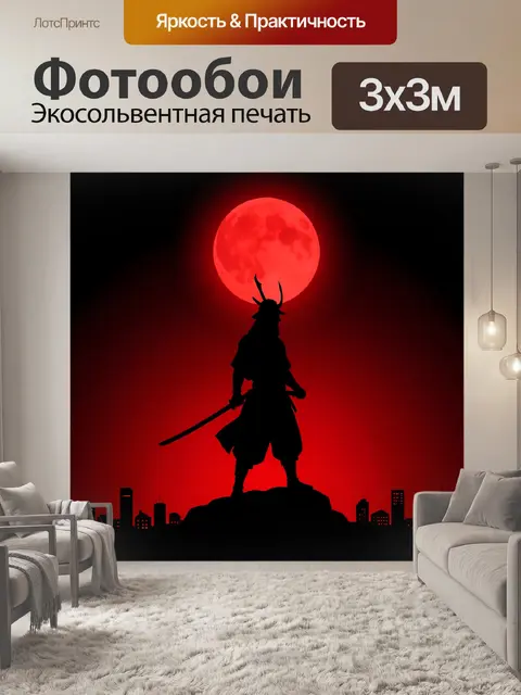Фотообои Самурай под красной луной
