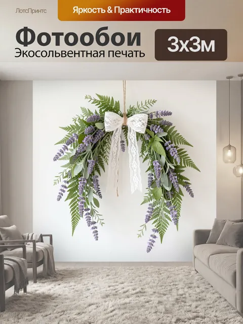 Фотообои Лавандовый венок с зеленью