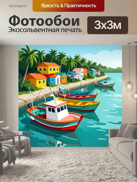 Фотообои Тропическая деревня у причала