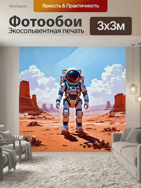 Фотообои улучшающийся космический исследователь