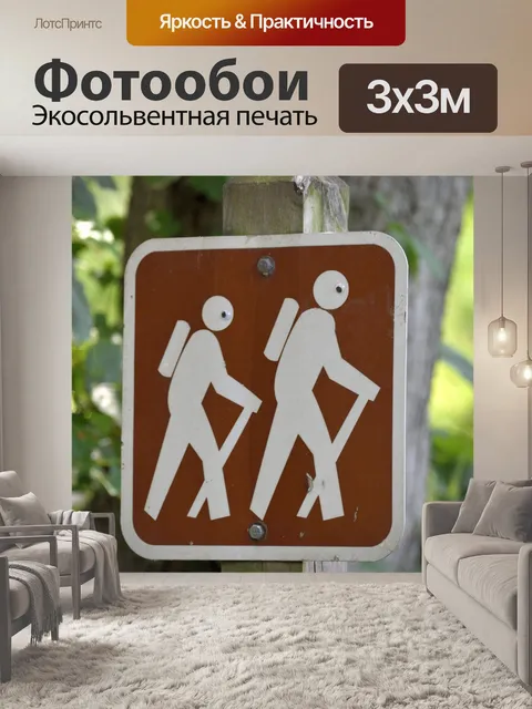 Фотообои Туризм Путь Вход