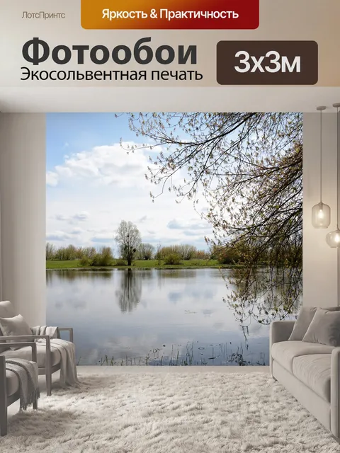 Фотообои Озеро