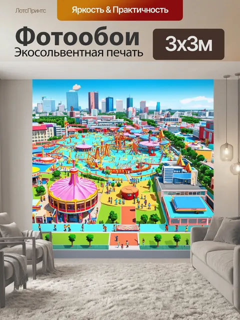 Фотообои город в стиле мультяшный с большим парком аттракционов, наполненным смехом и счастливыми жителями