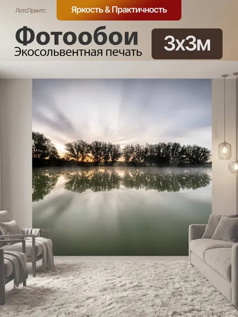Фотообои Озеро