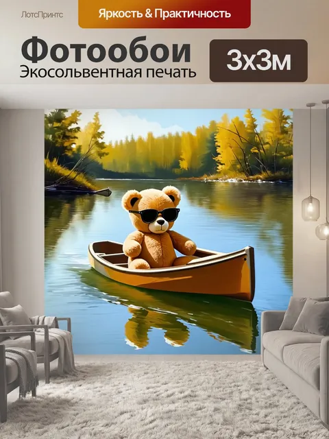 Фотообои плюшевый мишка в солнечных очках, катающийся на лодке по тихому озеру
