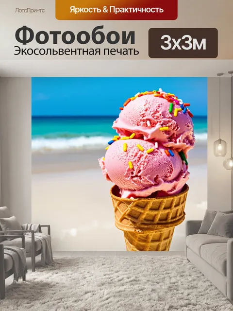 Фотообои с розовым мороженым в конусе, украшенным посыпкой, на фоне яркого летнего солнца и пляжа
