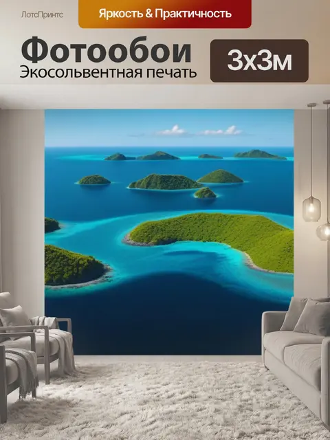 Фотообои пейзаж с островами