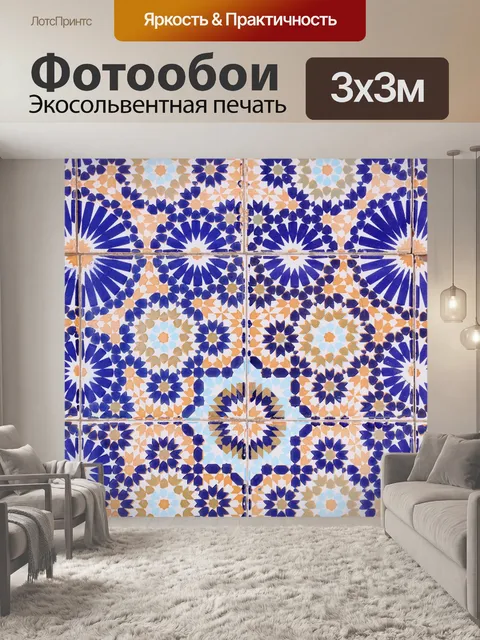 Фотообои Марокко