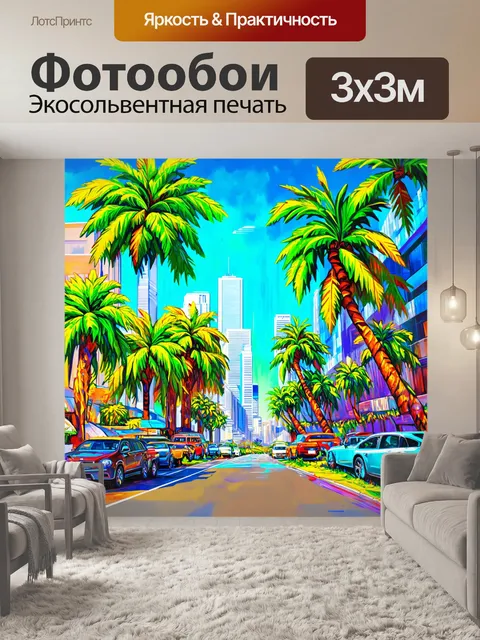 Фотообои город в стиле акриловые краски, тропические деревья и пальмы на фоне городской жизни