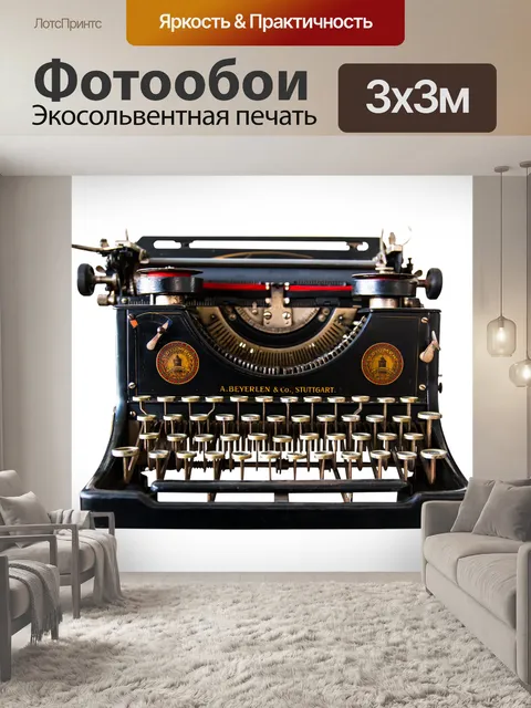 Фотообои Пишущая машинка