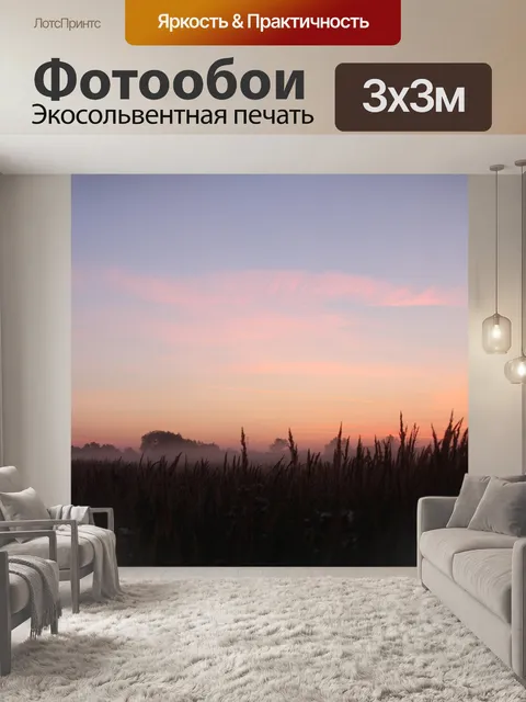Фотообои Восход солнца